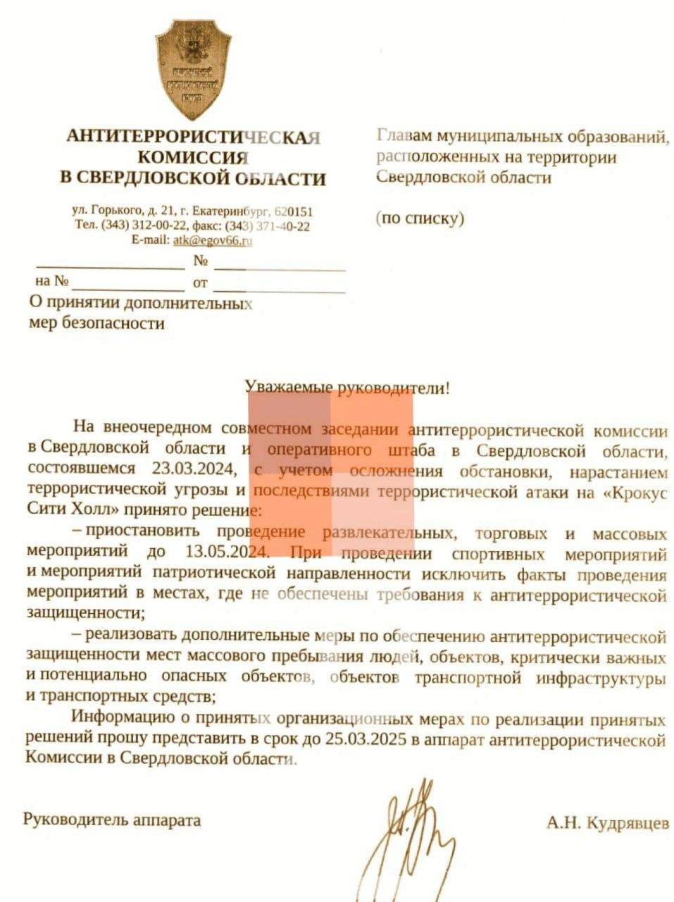 Все развлечения в Свердловской области будут под запретом до 13 мая 2024  года из-за теракта в Крокус Сити Холле - 23 марта 2024 - Е1.ру