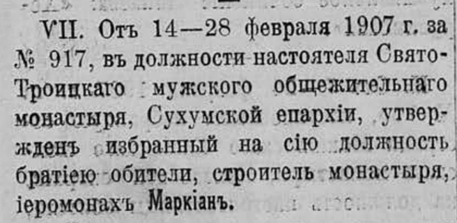 Настоятелем стал иеромонах Маркиан | Источник: предоставлено Владимиром Костиниковым