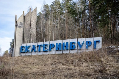 Легендарную стелу на въезде в Екатеринбург демонтировали