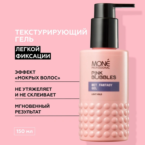 MONE PROFESSIONAL Wet Fantasy Gel Текстурирующий гель легкой фиксации