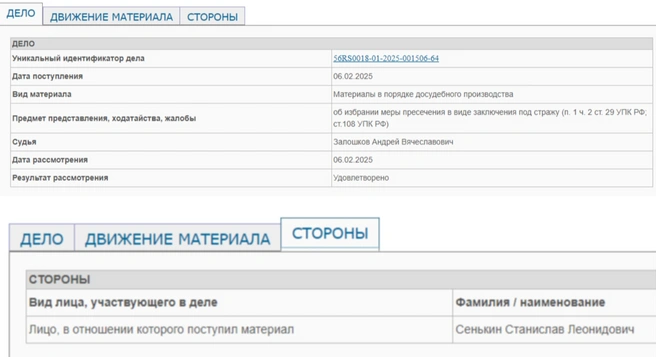 Материалы рассмотрели в суде 6 февраля | Источник: Ленинский районный суд Оренбурга