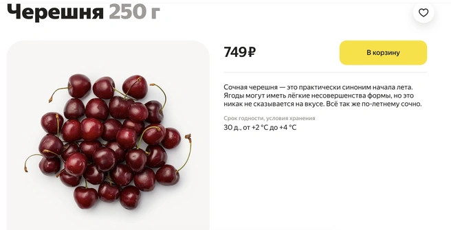 Источник: lavka.yandex.ru