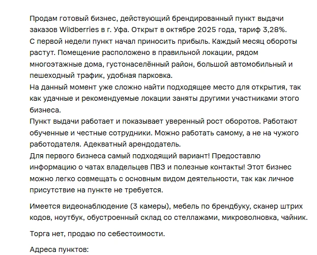 описание к посту о продаже сразу двух пунктов — по себистоимости | Источник: сайт объявлений