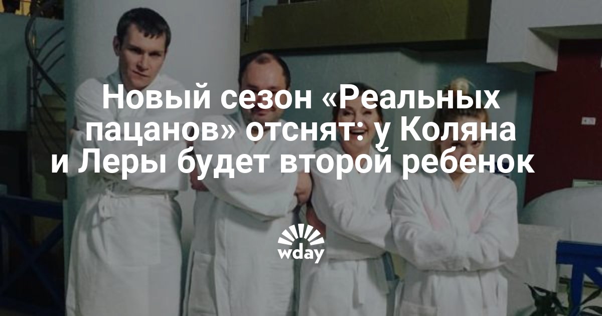 Откуда у базанова ребенок из реальных пацанов