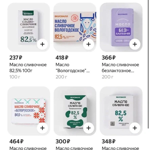 Масло в доставке | Источник: скриншот с сайта магазина