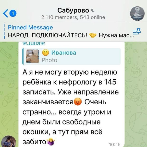 Источник: Чат «Сабурово» / T.me
