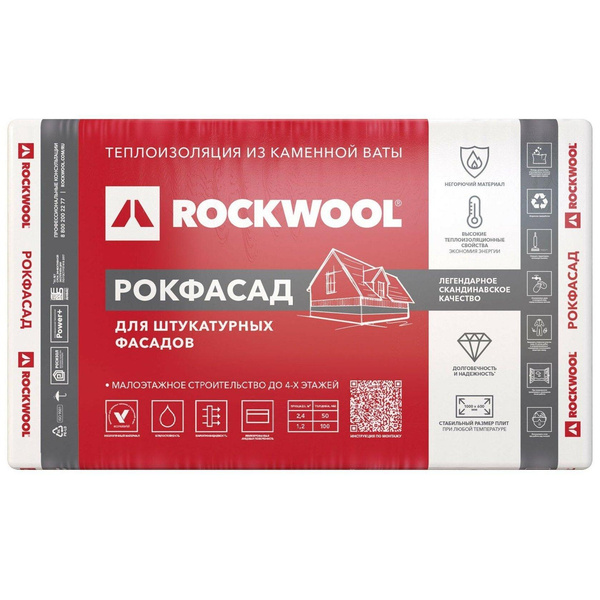 Теплоизоляция «Рокфасад», 50 мм, Rockwool 