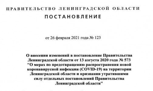 Кудрово и Мурино "пожелтели". Какие ограничения снимают в Ленобласти с 1 марта