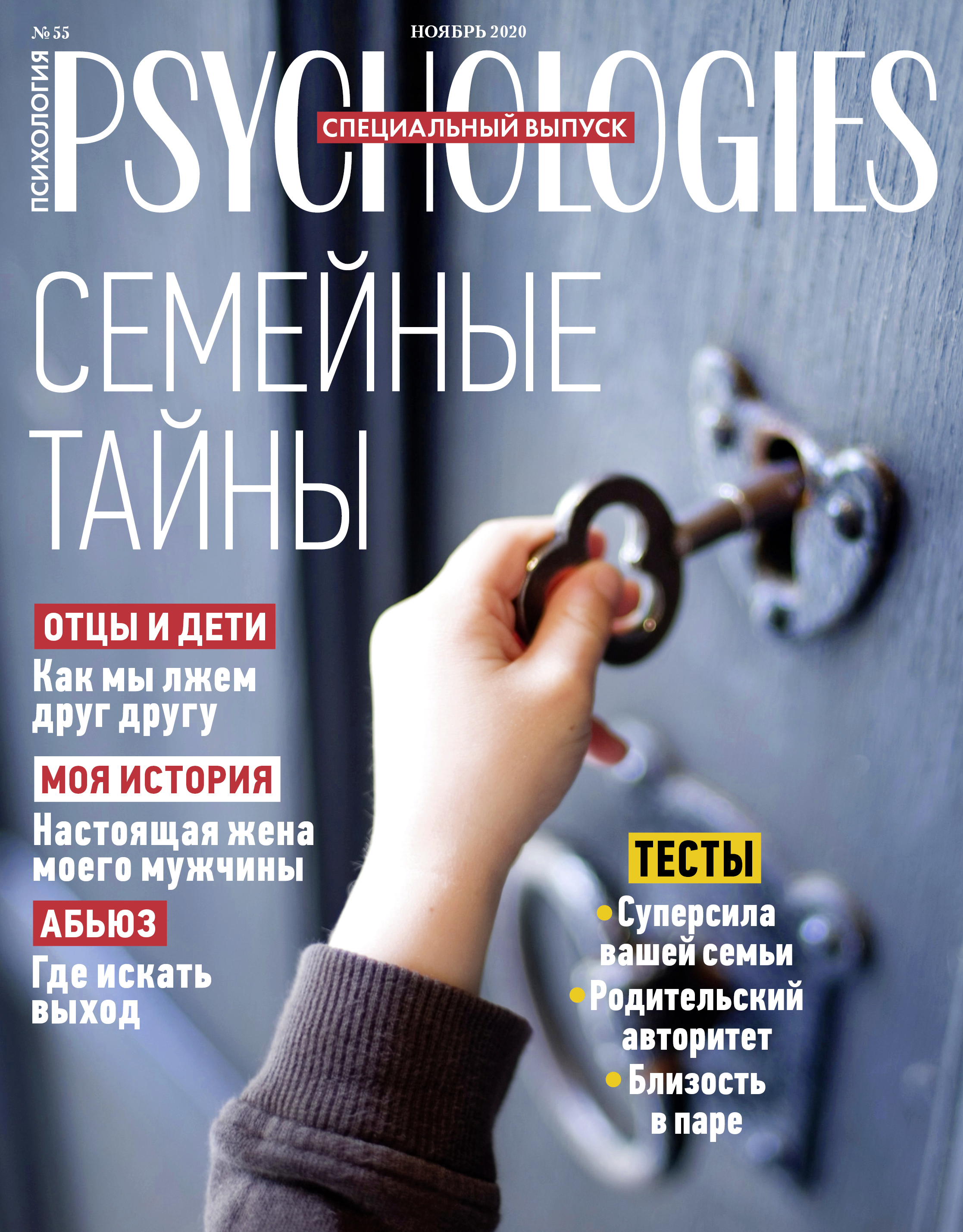 Журнал Psychologies номер 172