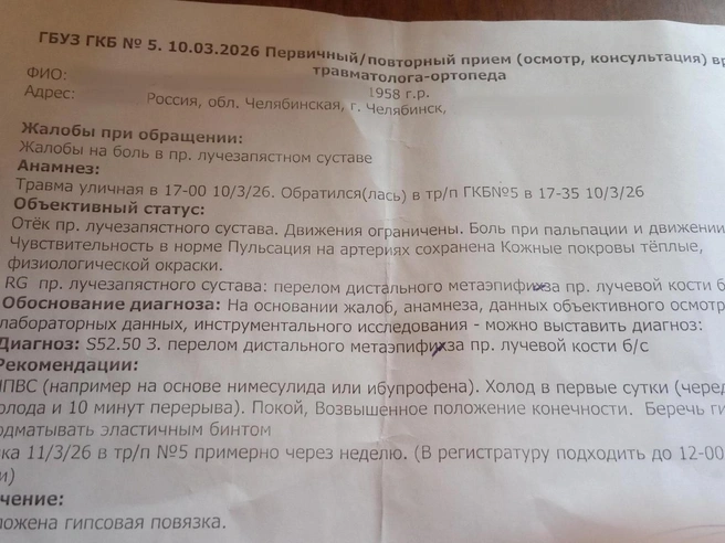В медицинских документах причину травмы Елены указали кратко как «уличную травму». | Источник: читательница 74.RU