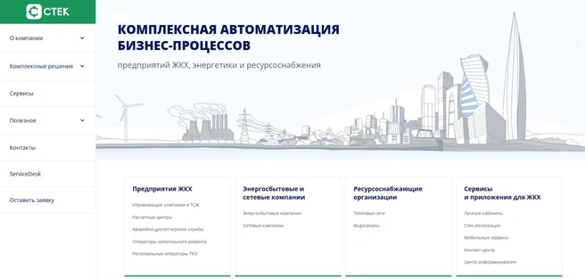 «Стек-Ит» предлагает свои услуги управляющим компаниям | Источник: stack-it.ru