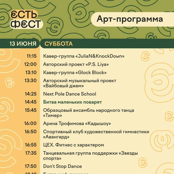 Источник: restfestufa / t.me