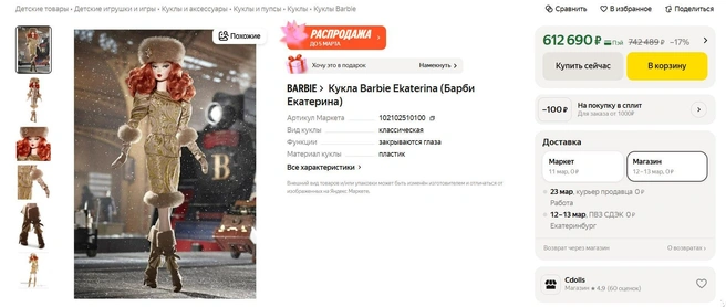 Одна из самых дорогих моделей Барби | Источник: market.yandex.ru