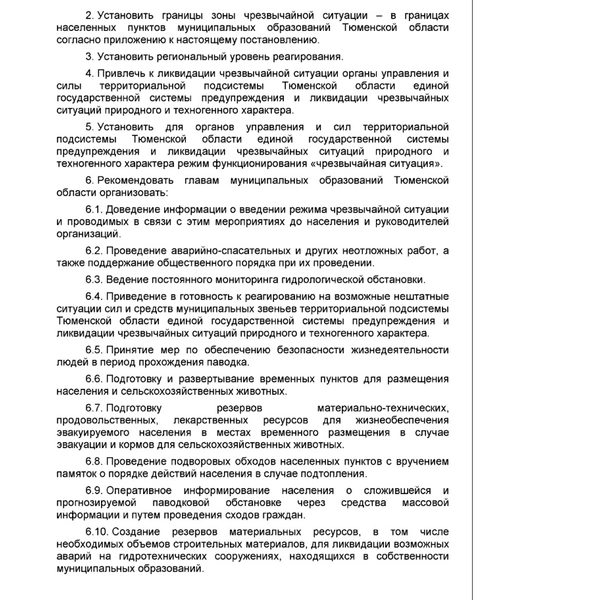 Страница 2 | Источник: правительство Тюменской области