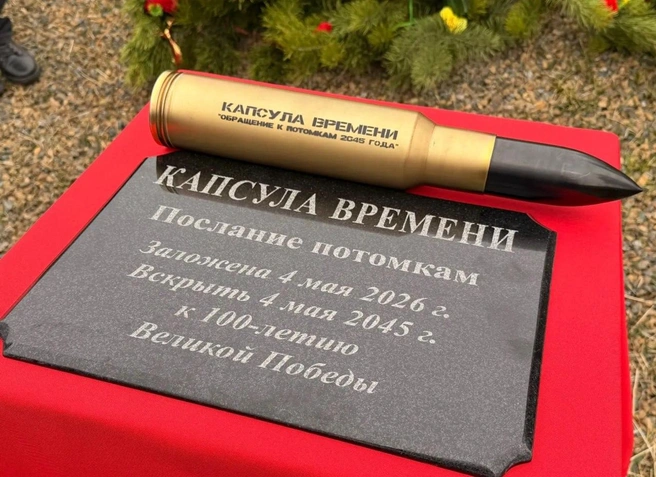 Откроют капсулу времени в мае 2045-го | Источник: «75.RU — Новости Правительства Zабайкалья» / Teegram