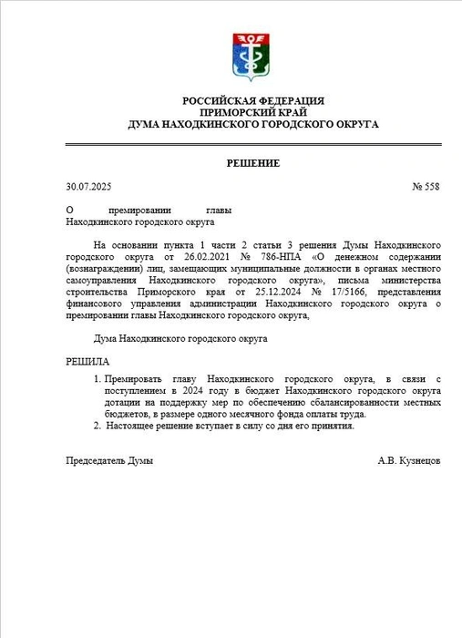 Источник: duma-nakhodka.ru