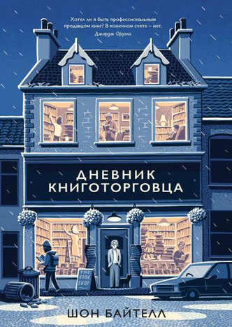 6 самых интересных романов, главные герои которых — книги