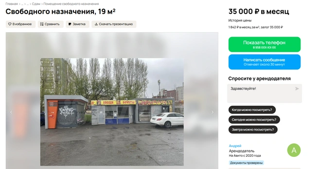 Пока киоски стоят заброшенными  | Источник: www.avito.ru
