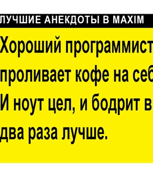 Лучшие анекдоты про компьютеры, админов и программистов