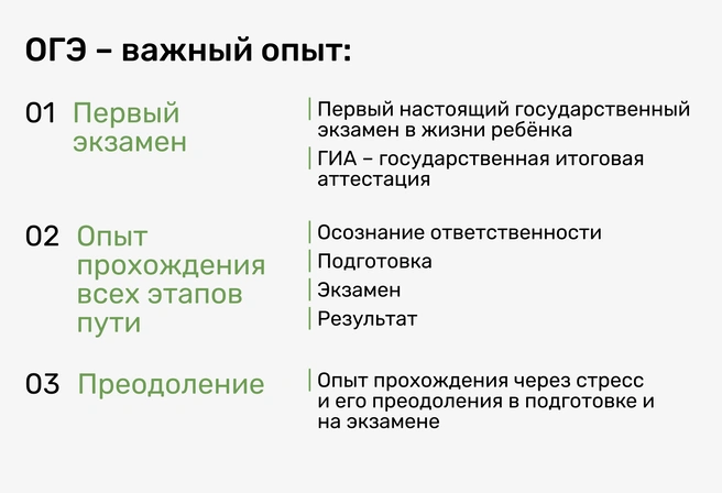 Первый настоящий опыт прохождения ГИА (государственной итоговой аттестации) обязательно даст ребенку ресурс для прохождения ЕГЭ&nbsp;— второго ГИА в жизни ребенка | Источник: Ирина Калмыкова