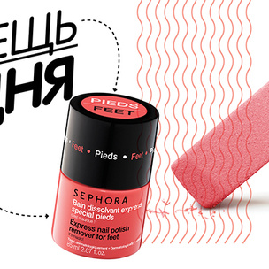 Вещь дня: Ремувер для удаления лака Sephora