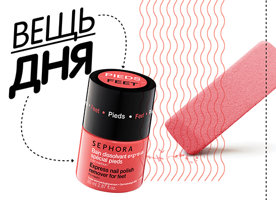 Вещь дня: Ремувер для удаления лака Sephora