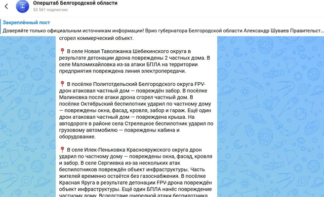 Это лишь малая часть атак ВСУ на Белгородскую область 9 сентября | Источник: Оперштаб Белгородской области / max.ru
