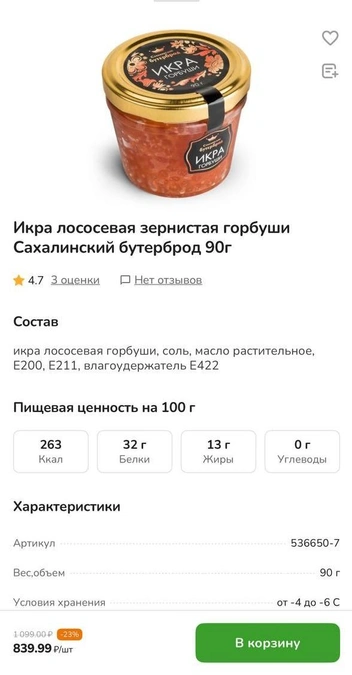 Источник: приложение «Макси»