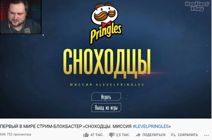 #LEVELPRINGLES: первый в мире игровой стрим-блокбастер по сюжету Сергея Лукьяненко при участии стримера Дмитрия Куплинова