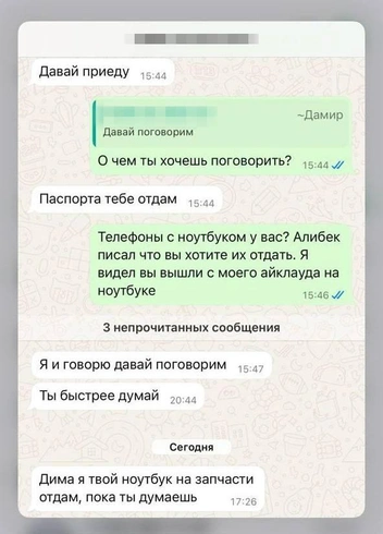 Как утверждает Дмитрий, нападавшие пытались выйти с ним на связь | Источник: Дмитрий Самсонов