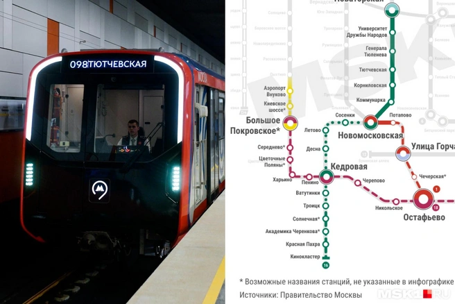 Троицкую линию еще не провели в Троицк, но уже анонсировали будущее продление почти до ЦКАД | Источник: Артем Устюжанин / MSK1.RU, Мария Романова / Городские медиа