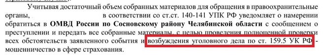 Ответ страховой на претензию владельца Porsche: компания пригрозила ему уголовным делом | Источник: материалы дела