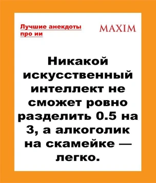 Лучшие анекдоты про искусственный интеллект