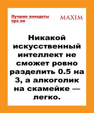 Лучшие анекдоты про искусственный интеллект