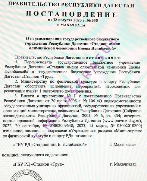 Глас народа: стадион Елены Исинбаевой в Дагестане переименовали после скандала