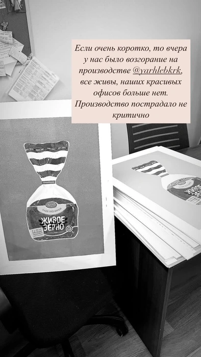 Производство никто не останавливает | Источник: yarhlebkrk / Instagram (экстремистская организация, деятельность запрещена на территории РФ)