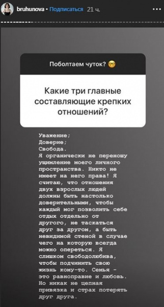 «Я не хочу подчинить кому-то всю свою жизнь»: Татьяна Брухунова высказалась на тему отношений