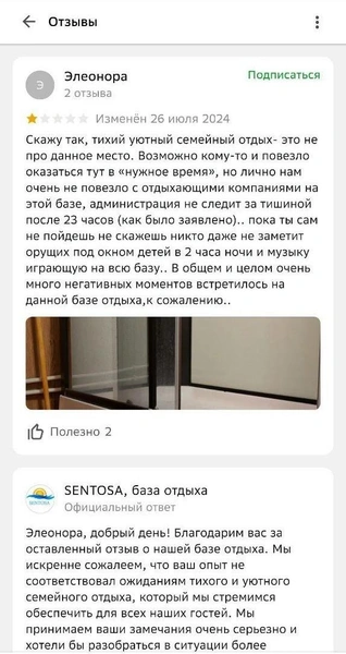 Отзывы о базе отдыха Sentosa (Ливадия) | Источник: 2ГИС