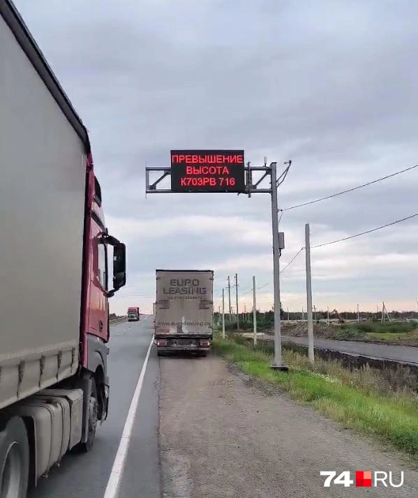 Обычно рамки весогабаритного контроля сразу информируют водителей о нарушении, оставляя право провести экспертизу машины на месте или устранить нарушение (если было) | Источник: читатель 74.RU