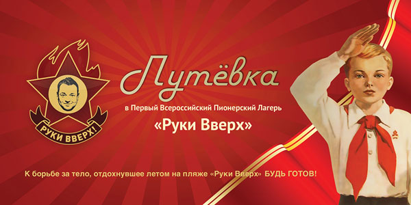 Группа «Руки вверх!» зовет на пляж