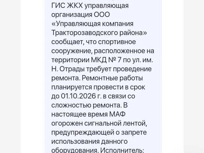 Вот такой ответ получила волгоградка от своей управляющей компании | Источник: читатели V1.RU