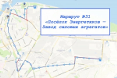 Новый маршрут №31 запустят в Чебоксарах 1 октября