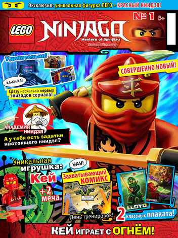 Вышел в свет февральский номер журнала LEGO NINJAGO
