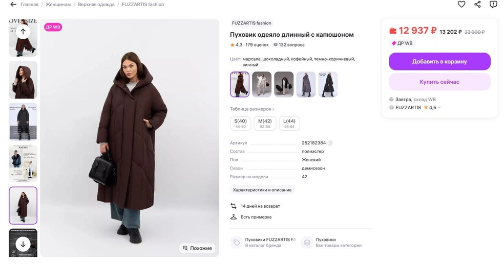 Источник: Wildberries.ru