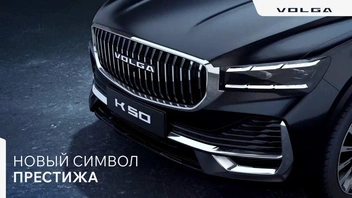 Источник: VOLGA OFFICIAL / Telegram