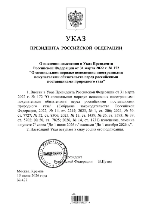 Путин вновь продлил разрешение для иностранцев платить за газ не только через Газпромбанк | www.fontanka.ru