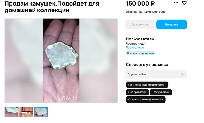 Чем обусловлена цена, не ясно | Источник: Avito.ru