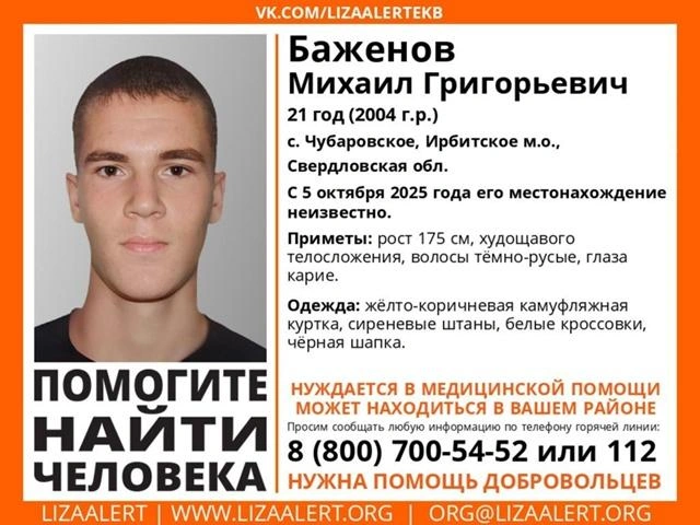 Если вы видели Михаила или знаете, где он может быть, позвоните по указанным в ориентировке телефонам | Источник: поисковый отряд «ЛизаАлерт»