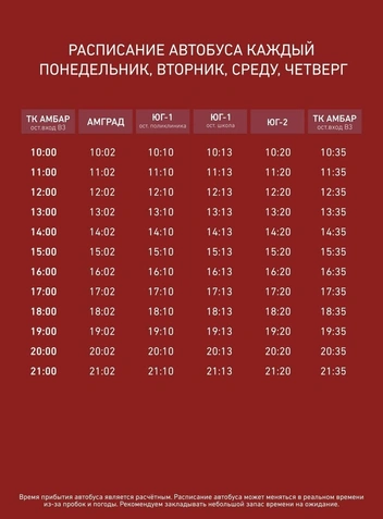 Расписание маршрута по будням | Источник: Холдинг «Глобал Вижн»