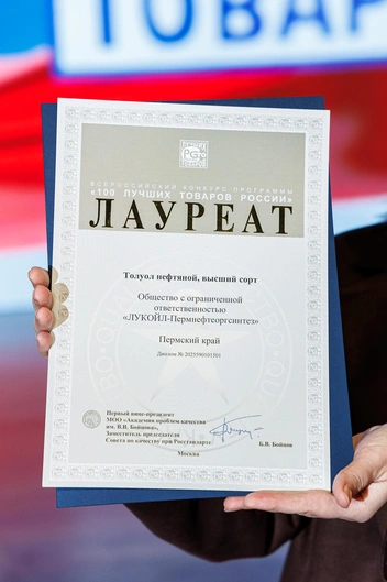 Источник: «ЛУКОЙЛ-Пермнефтеоргсинтез»